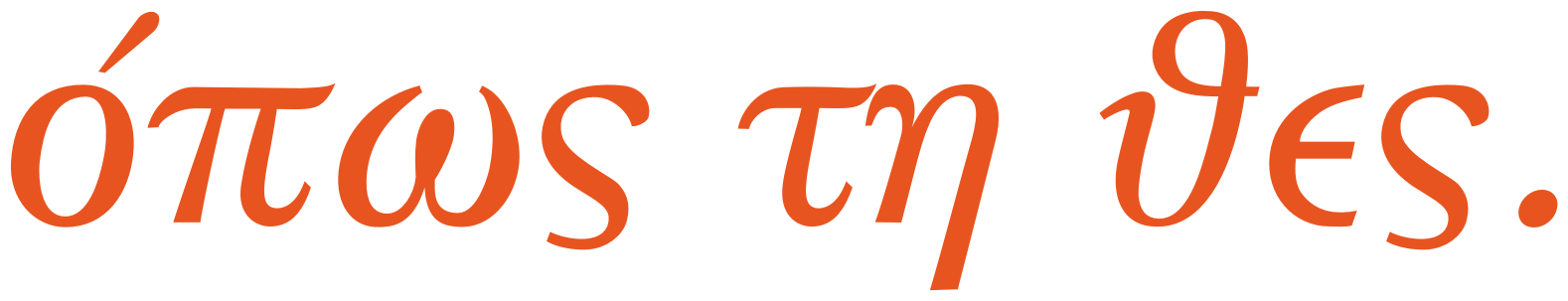 όπως τη θες.